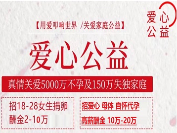 安州捐卵助孕生子 爱心志愿者招募
